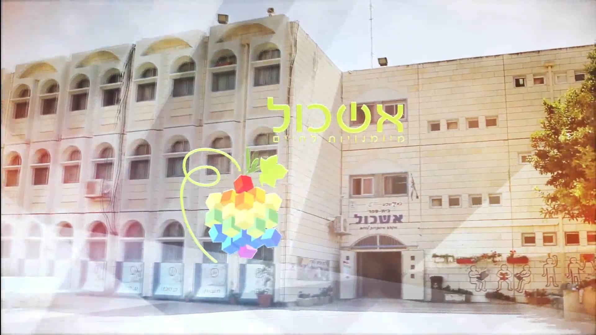 אשכול