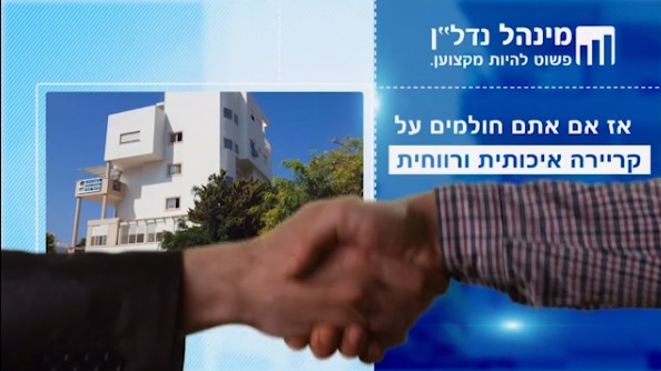 ניהול-ועדי-בתים